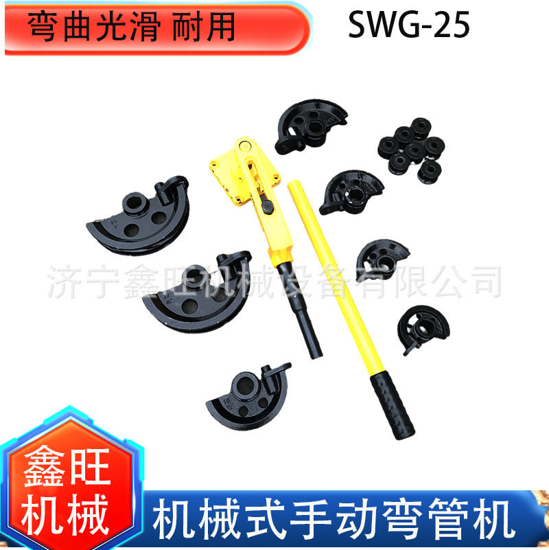 镀锌管弯管机 手动弯管机折弯机SWG-25铁管铜管钢管折弯机