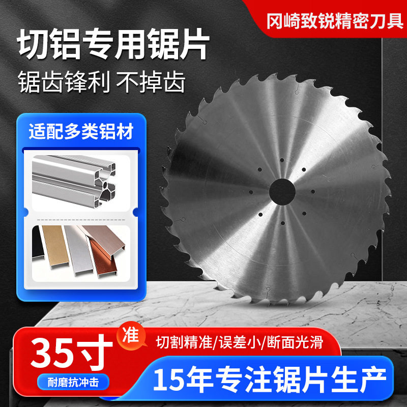 35寸圆锯片铝合金切割片精准切割锯片铜铝专用省料900/48T/6.5厚
