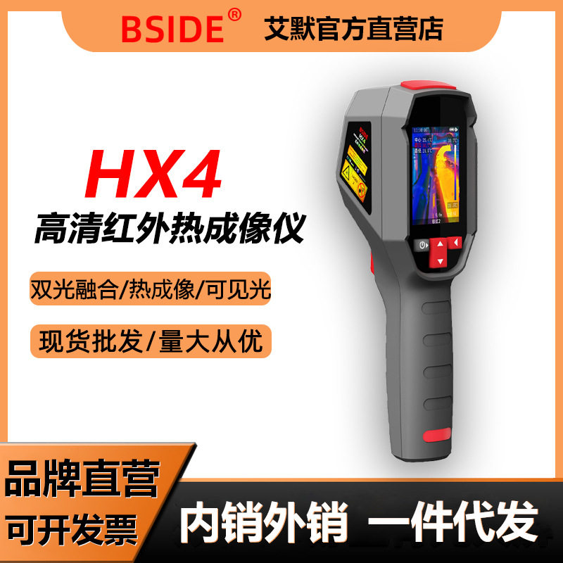BSIDEHX4高清红外热成像仪手持热成像电工电力巡检地暖暗管测漏仪
