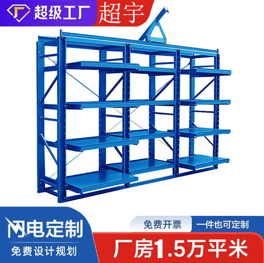 全开半开式标准模具货架仓储重型模具抽屉式货架车间模具架存放架