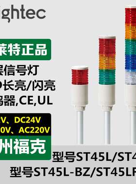 供应可莱特Q-light机台多层信号灯ST45LF-3-24V/220V长亮闪亮型