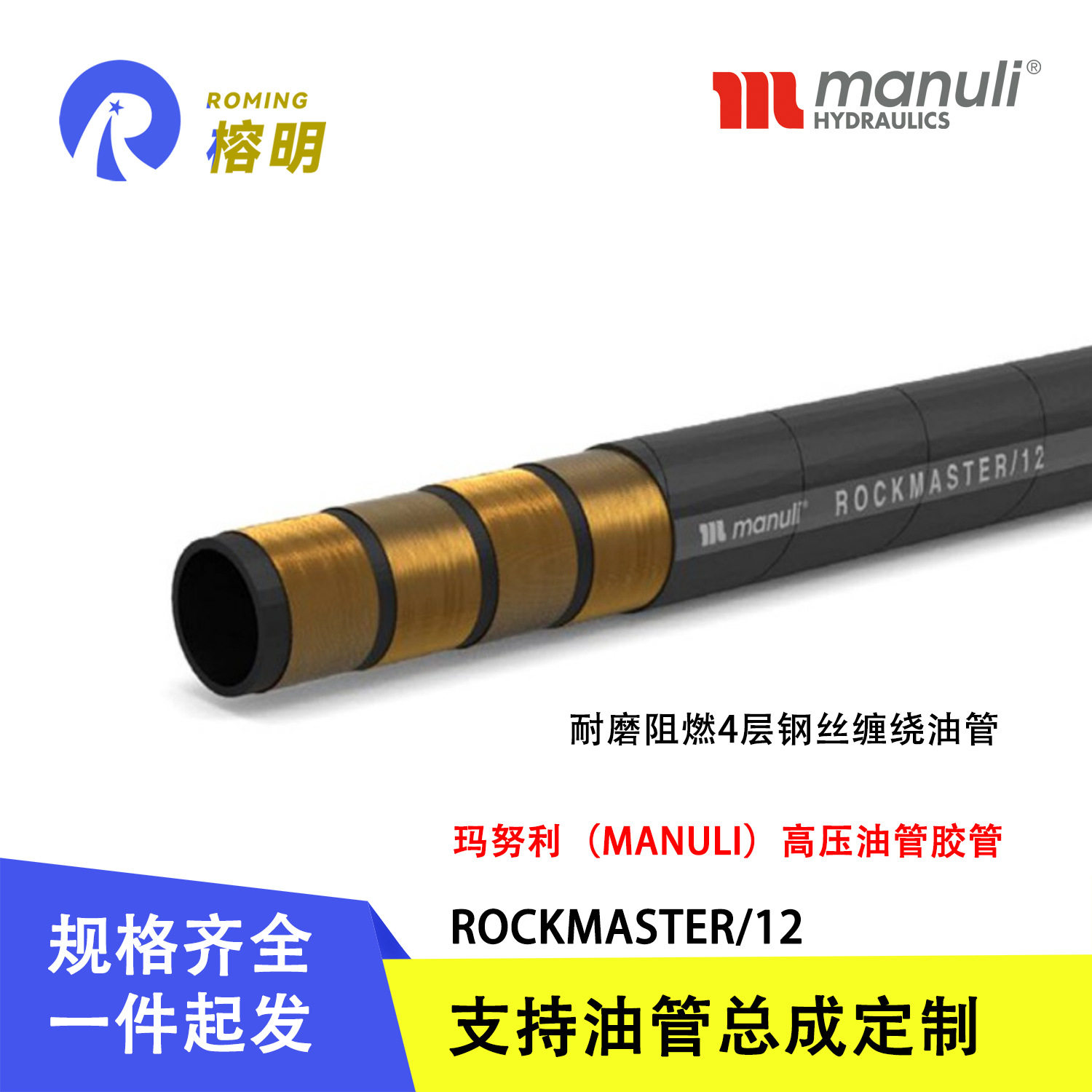 玛努利高温油管液压胶管总成配件机械流体传输耐磨合成橡胶软管