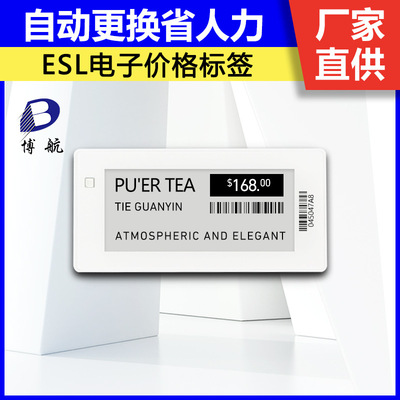 盒马鲜生电子价签 标签esl 节省纸张省成本 研发生产厂家 博航