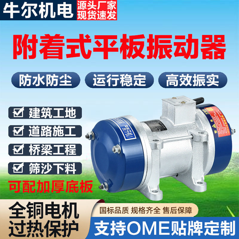 ZW-1.5附着式平板振动器单三相混凝土振捣器建筑工地混泥土震动器