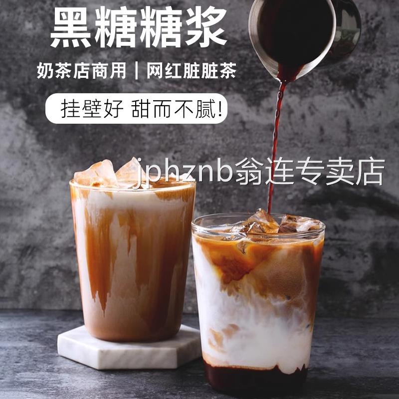 .kg冲绳黑糖糖浆奶茶专用商用浓缩黑糖浆脏脏奶茶店专用原材料