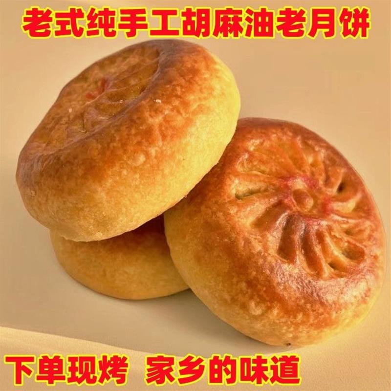 张家口坝上胡麻油月饼红白糖五仁月饼传统老式酥皮月饼中秋礼盒