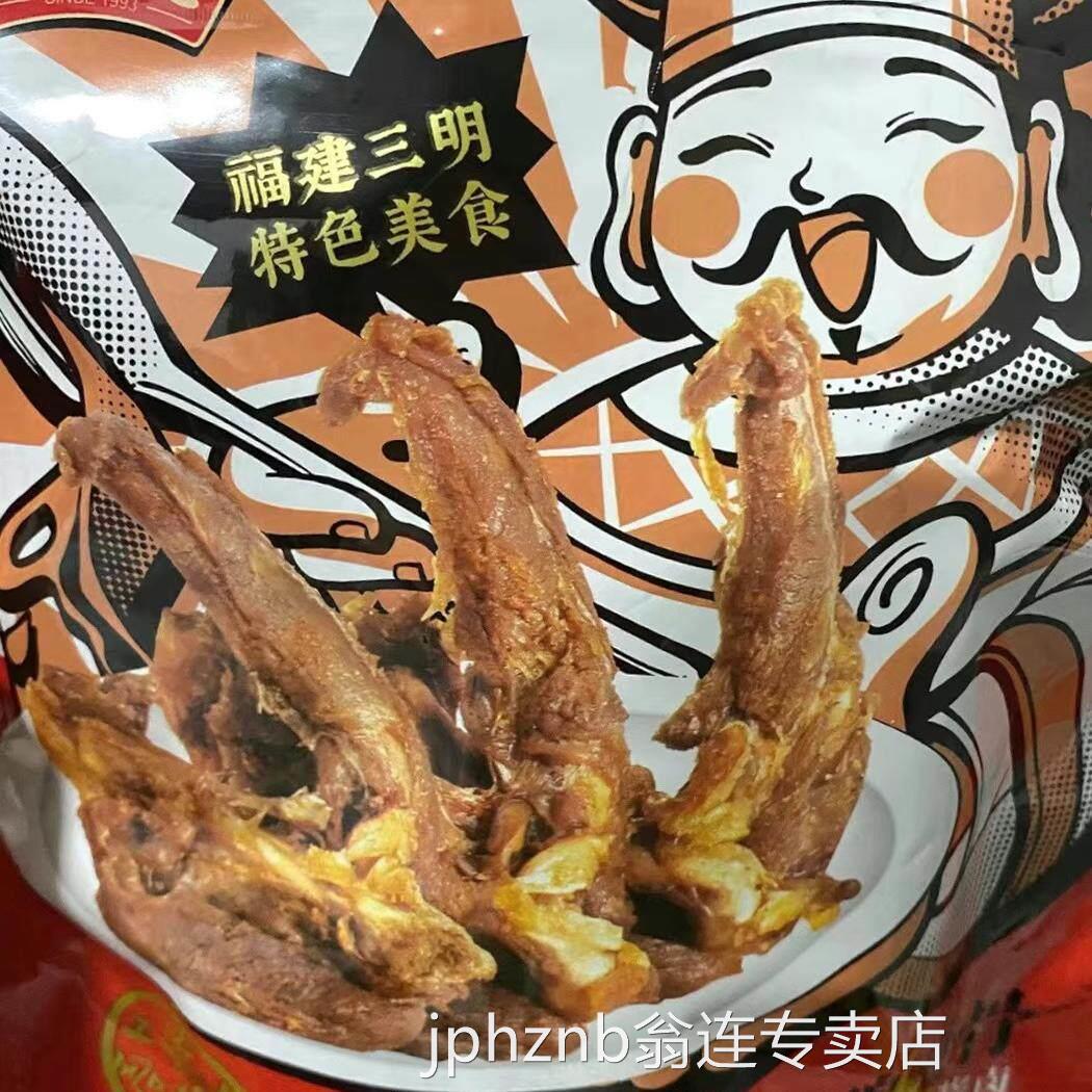 三元佬风干鸭锁骨香辣椒盐鸭架甜辣追剧办公室网红零食麻辣鸭肉