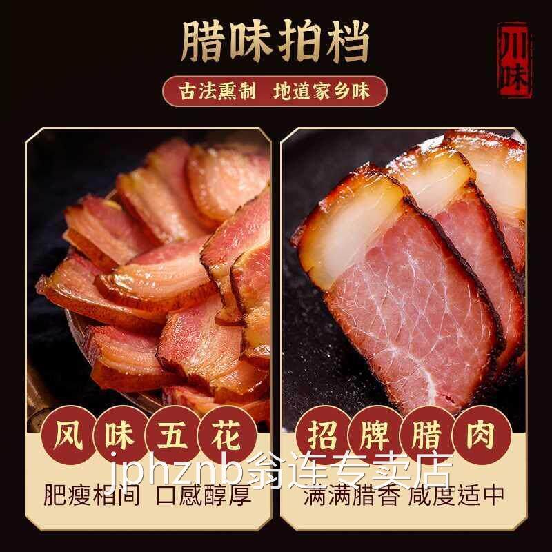 杨大爷特色老咸肉腊肉四川特产腊味农家自制烟熏湘西湖南熏肉腊肠