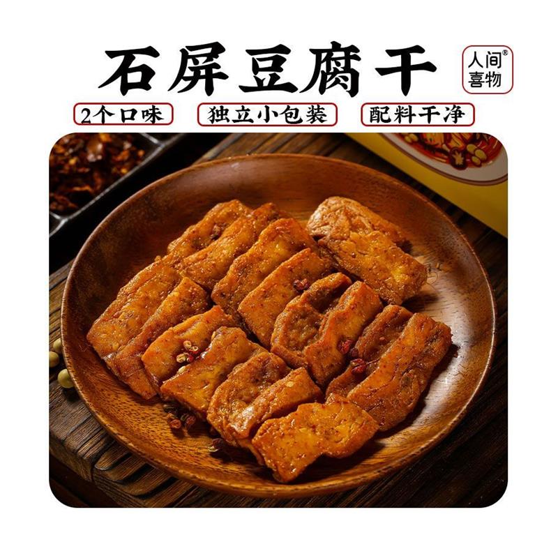 休闲办公追剧小零食云南石屏豆腐干开袋即食好吃不腻味