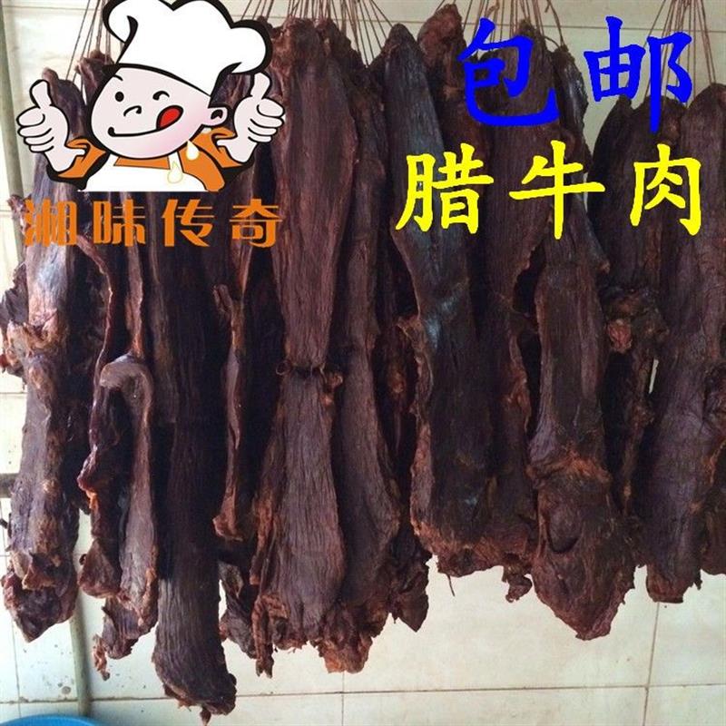 湖南特产熏黄牛肉烟熏腊牛肉腌制湖南腊牛肉五香风干真空