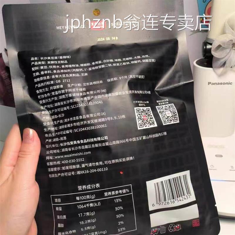 黑色经典长沙臭豆腐袋装油炸小吃湖南特产香辣即食豆制品