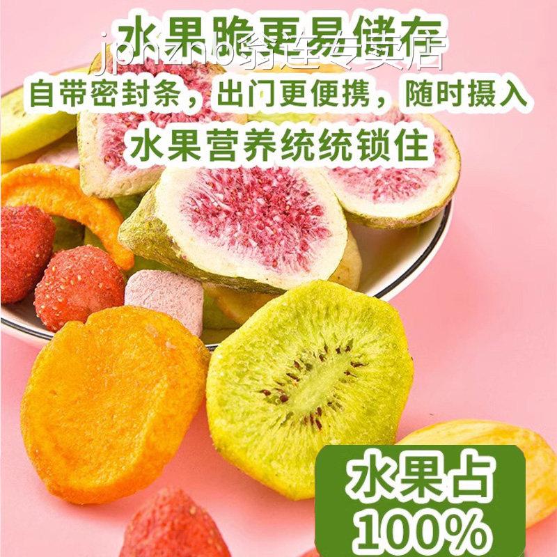 水果干原味冻干水果脆混合果蔬脆蔬菜干果官方特产休闲零食品小吃