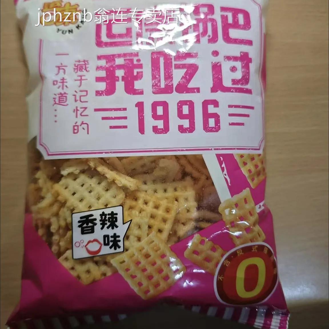 运康锅巴102g经典香辣麻辣一整箱老式休闲 零食童年味道山西特产