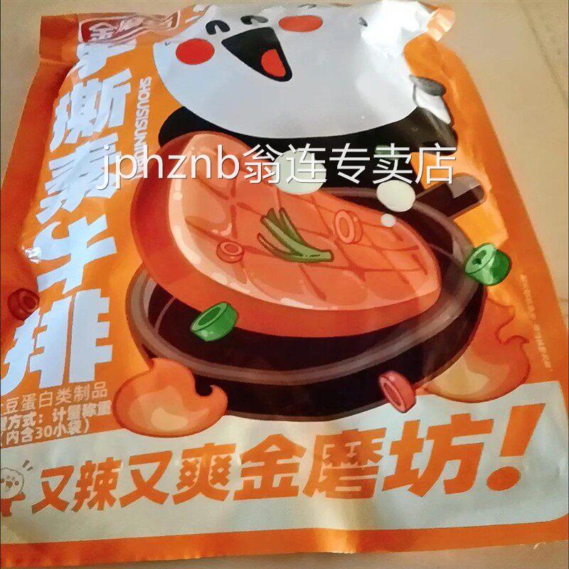 金磨坊手撕素肉量贩装追剧小零食手撕素牛排时素牛排网红休闲零食