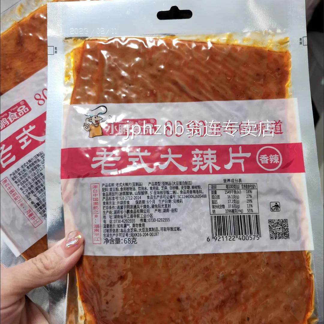 老式大辣片小鹏食品颖儿阚清子同款儿时手撕麻辣豆皮80后网红辣条