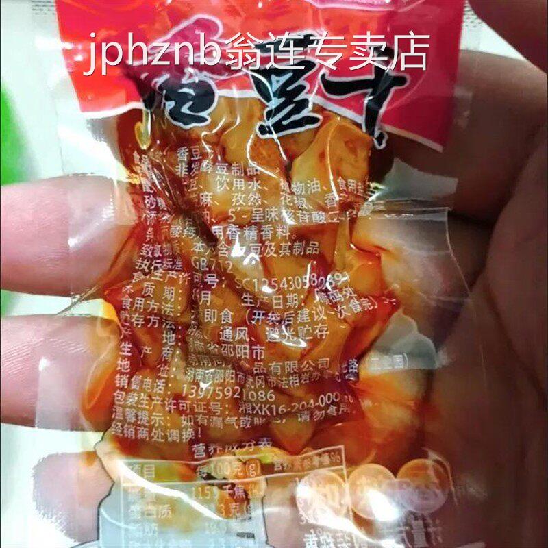 香辣豆干豆腐干香干酱干湖南特产豆干零食休闲辣条麻辣小包装