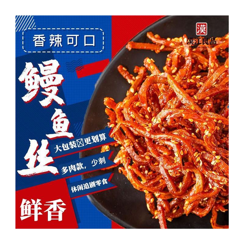 烤鳗鱼丝袋装海鲜熟食休闲零食小吃香辣鱼丝大份鱼肉丝