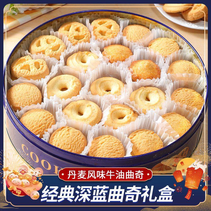 908g牛油曲奇饼干皇室丹麦风味奶香酥脆深蓝色铁罐过节年货送礼盒
