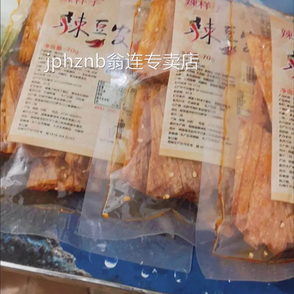 湖南武冈豆干湘味香辣豆腐干小包装休闲麻辣下酒零食小吃散装特产
