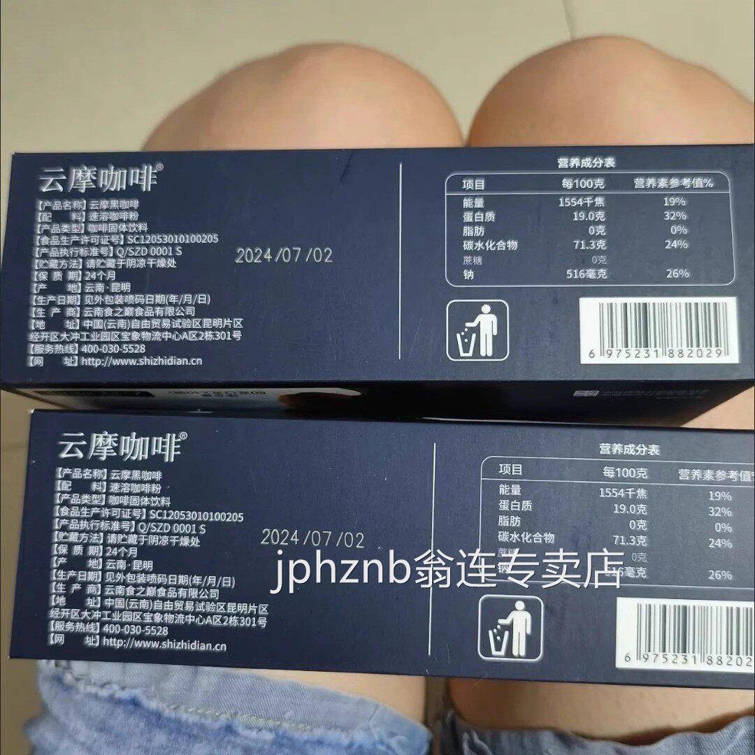 云摩咖啡黑咖啡速溶0脂0蔗糖减燃健身美式云南小粒纯粉提醒神脑