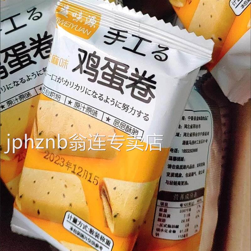 益味源手工凤凰鸡蛋芝麻蛋卷糕点饼干孕妇解馋好吃不贵零食整箱怀