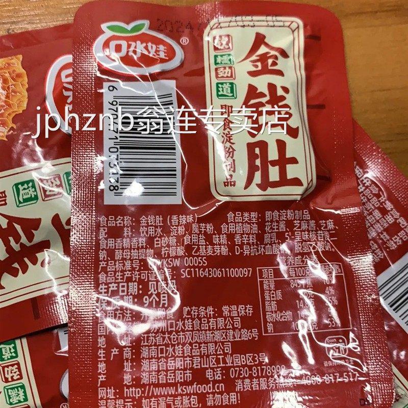 口水娃麻酱爆肚脆肚整箱毛肚爽魔芋零食品小包四川风味休闲 网红