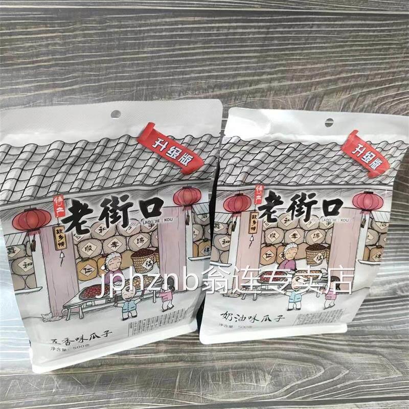 新日期促销新款老街口五香奶油焦糖山核桃味瓜子500g袋装葵瓜子多