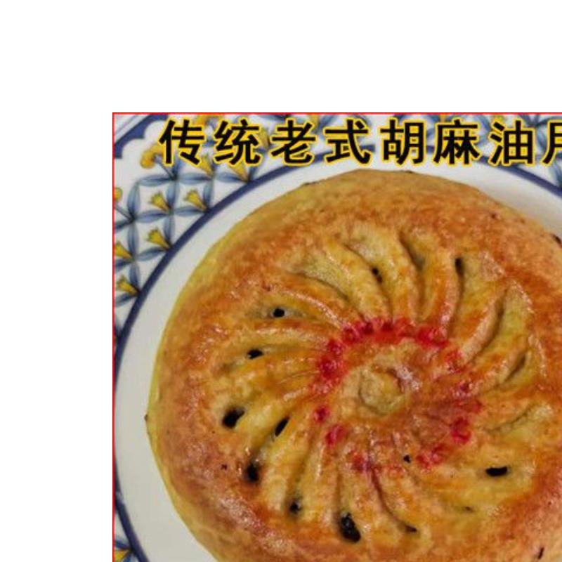 月饼五仁内蒙张家口坝上胡麻油月饼传统正宗老式白糖红糖月饼零食