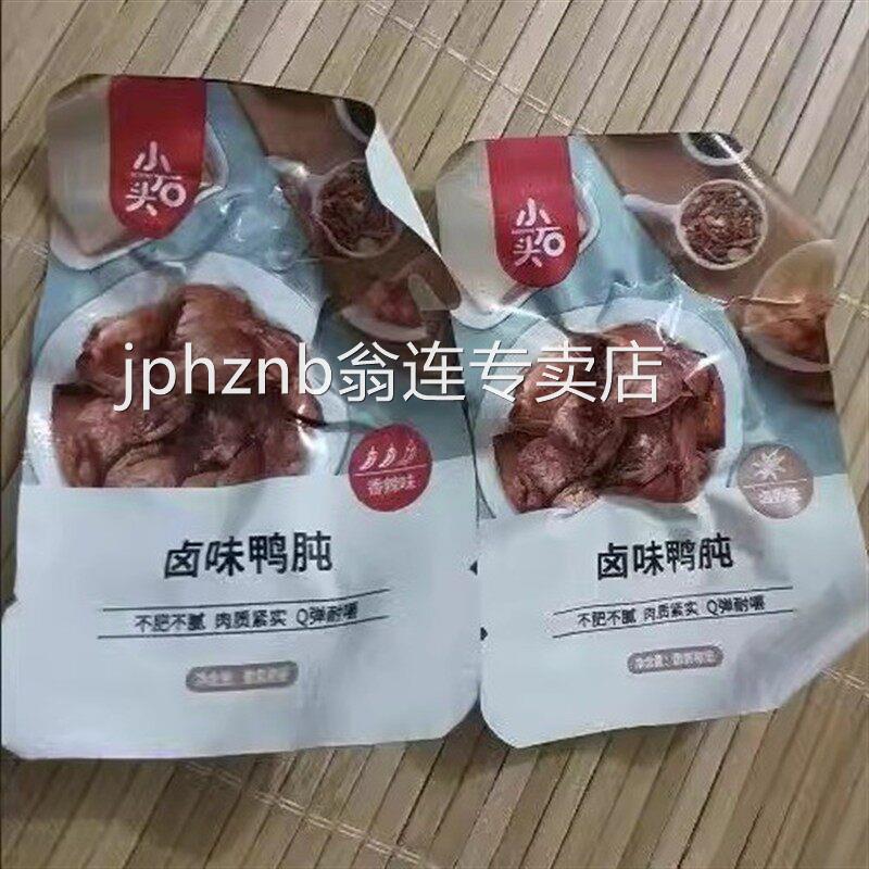 小石头网红休闲肉类零食卤味香辣鸭肫独立小包装酱香熟食鸭胗鸭肚