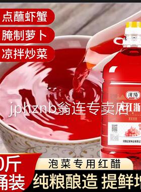 红醋泡罗卜专用食用桶装酸甜爽口泡菜蘸虾蟹大红色浙醋上色家用商