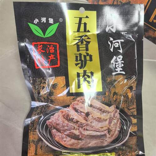 山西长治特产小河堡五香驴