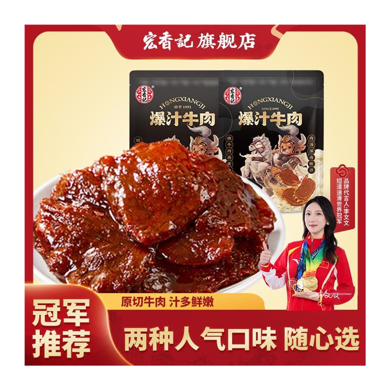 爆汁牛肉干卤香牛肉干酱香香辣追剧休闲解馋小零食58g