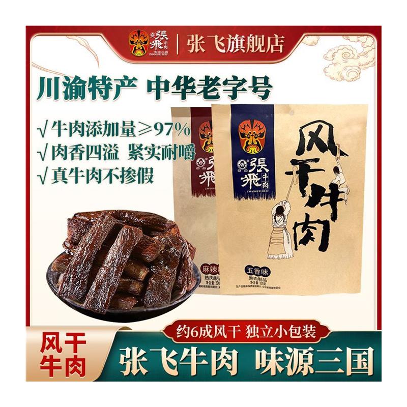 风干牛肉干200g独立小包装麻辣味五香休闲解馋零食