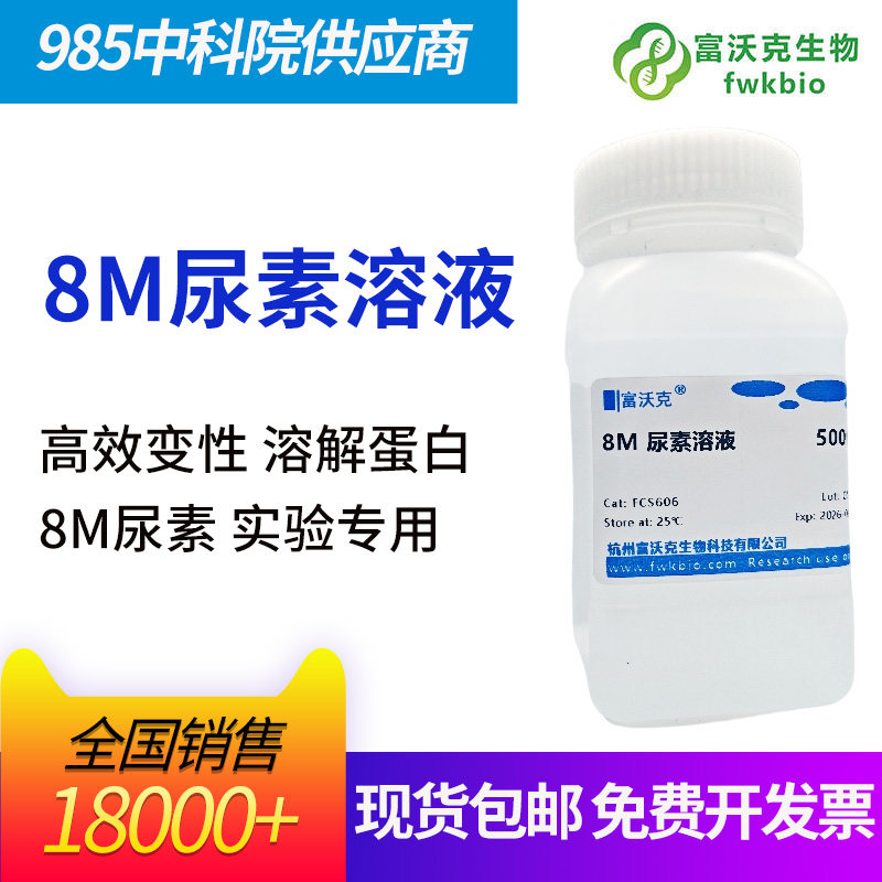 尿素标准溶液实验检测分析用