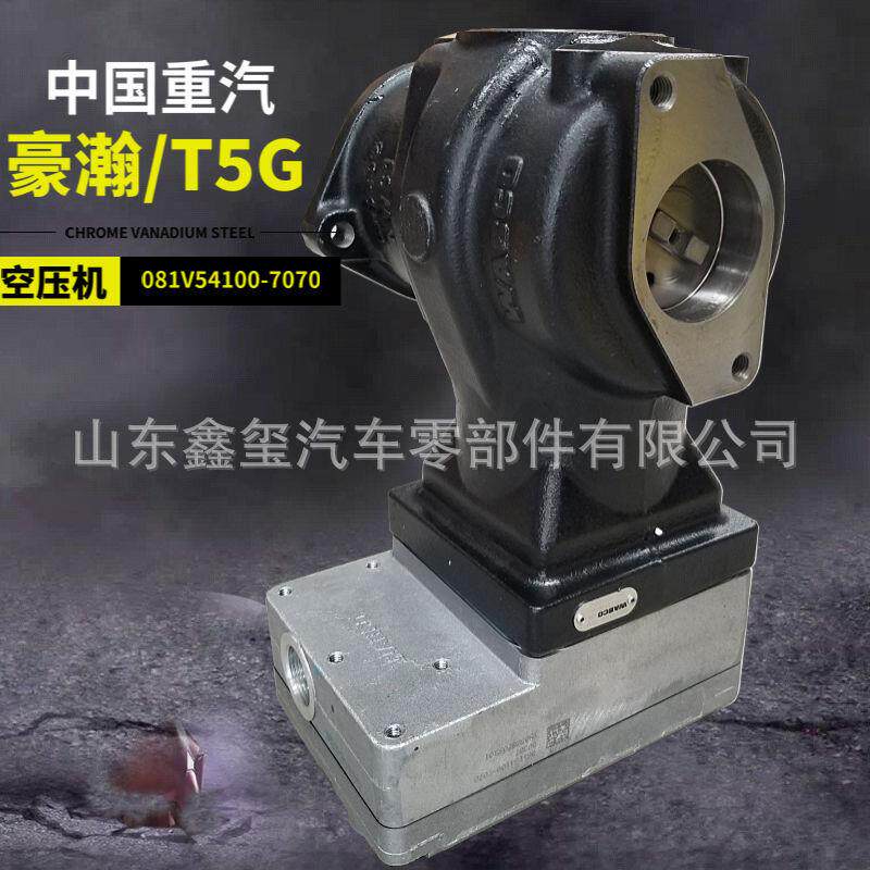重汽HOWO 081V54100-70701 9125600080双缸空压机压缩机打气泵