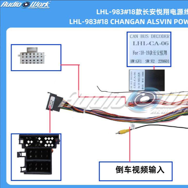 LHL-983#导航线材 安卓中控大屏电源线 适用2018款长安悦翔