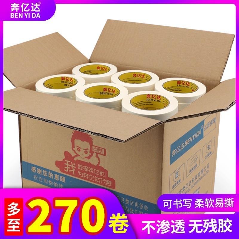 奔亿达美纹纸胶带美术生专用纸胶带可写字喷漆遮蔽美纹纸胶带手撕