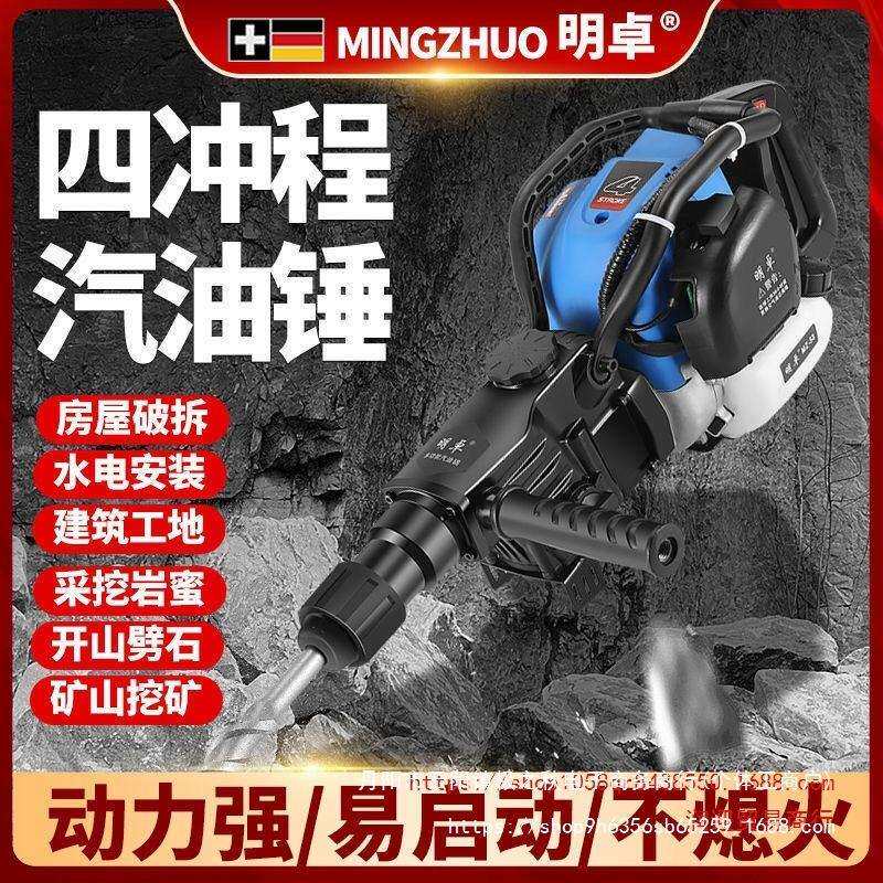 升级款四冲程工程汽油机破碎镐电镐电锤冲击钻汽油镐电钻手提式