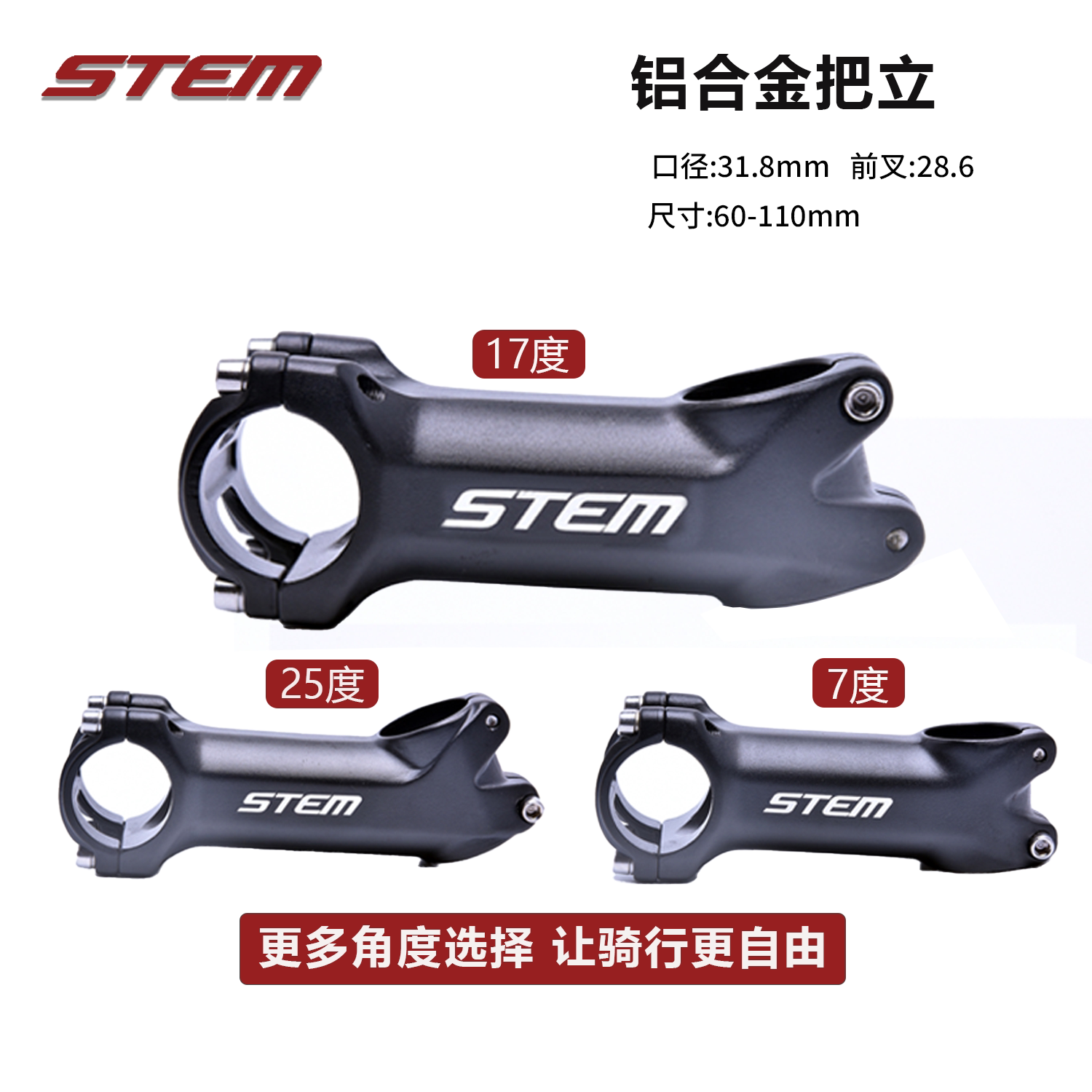 STEM自行车把骑行立山地车立管7/17/25度铝合金3D锻造工厂改装