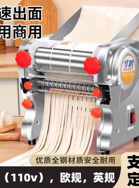 华欧不锈钢电动压面机全自动小型商用揉面家用小型面条机饺子皮机