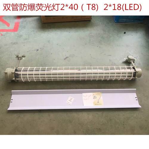 T8-led36w一体化隔爆型防爆荧光灯 18W单支/双管日光灯管支架厂家