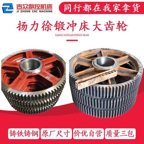 上海二锻100T125T冲床大齿轮 沃得80T63T40T25吨冲床配件大小齿轮