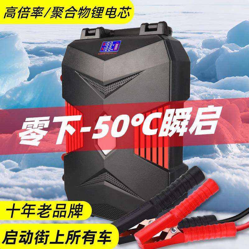 汽车应急启动电源12v24v大货车启动宝车载电瓶强启大容量手机充电