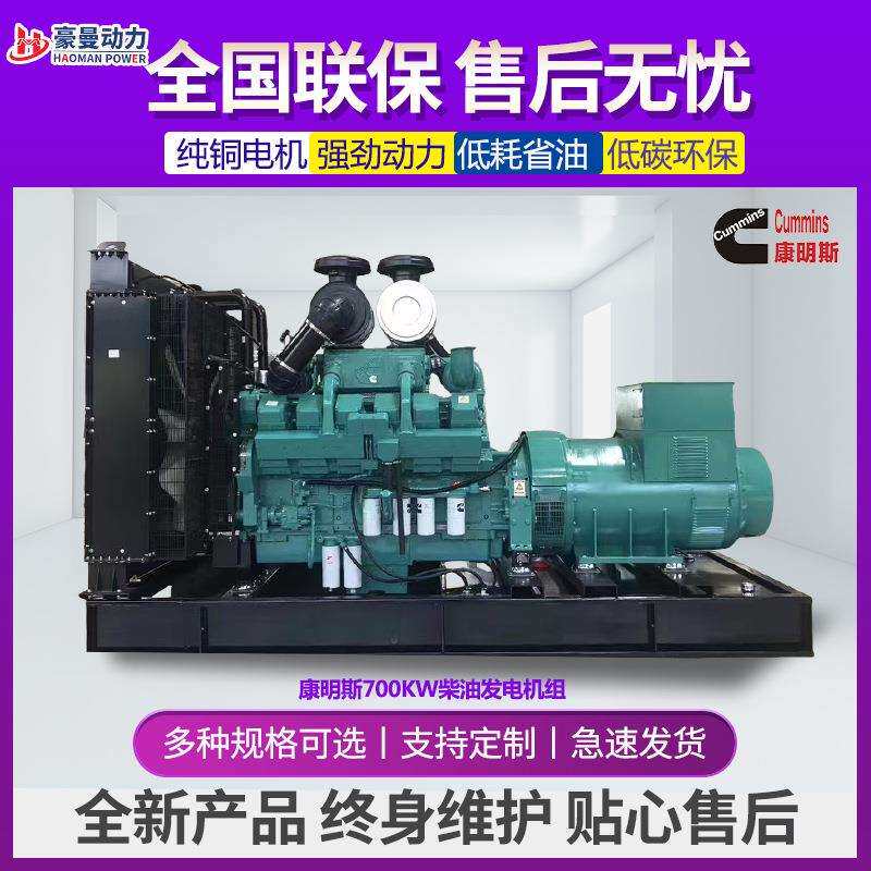 700KW柴油发电机组三相电380V50HZ静音箱全自动800千瓦柴油发电机