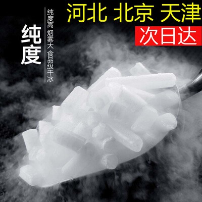 干冰/食用干冰烟雾梦幻创意食品级干冰冷藏摆摊冒烟餐饮干冰包邮