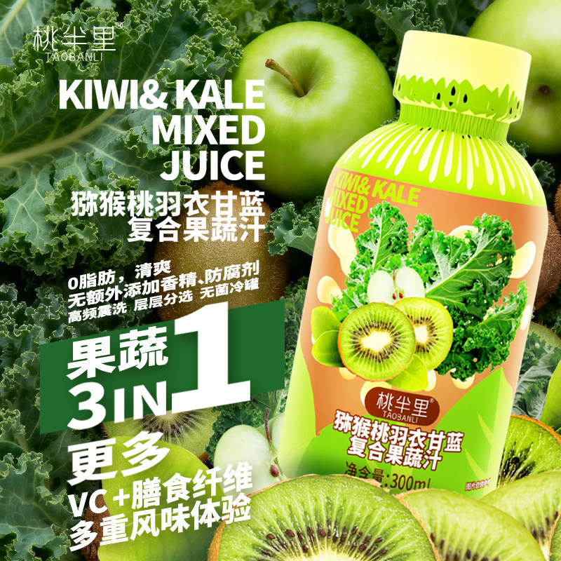 桃半里猕猴桃羽衣甘蓝复合果蔬汁300ml*6瓶
