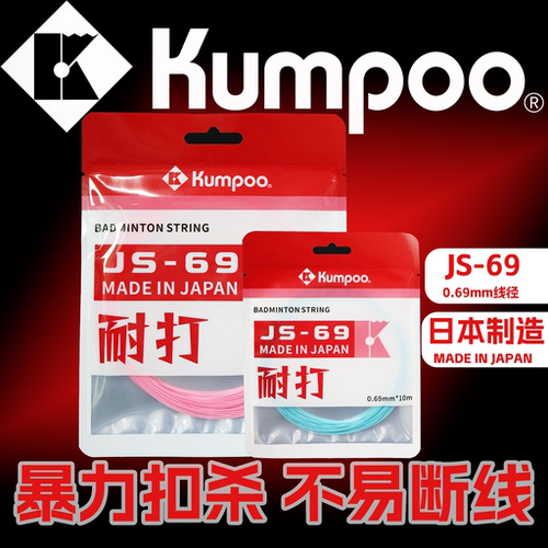 薰风耐打扣杀羽毛球线高弹JS-69