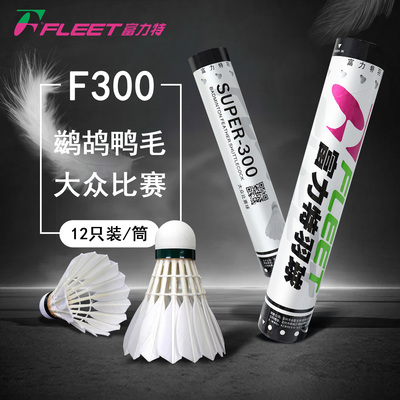 富力特F300大众比赛级羽毛球