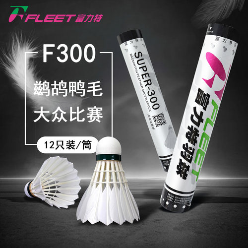 富力特F300大众比赛级羽毛球