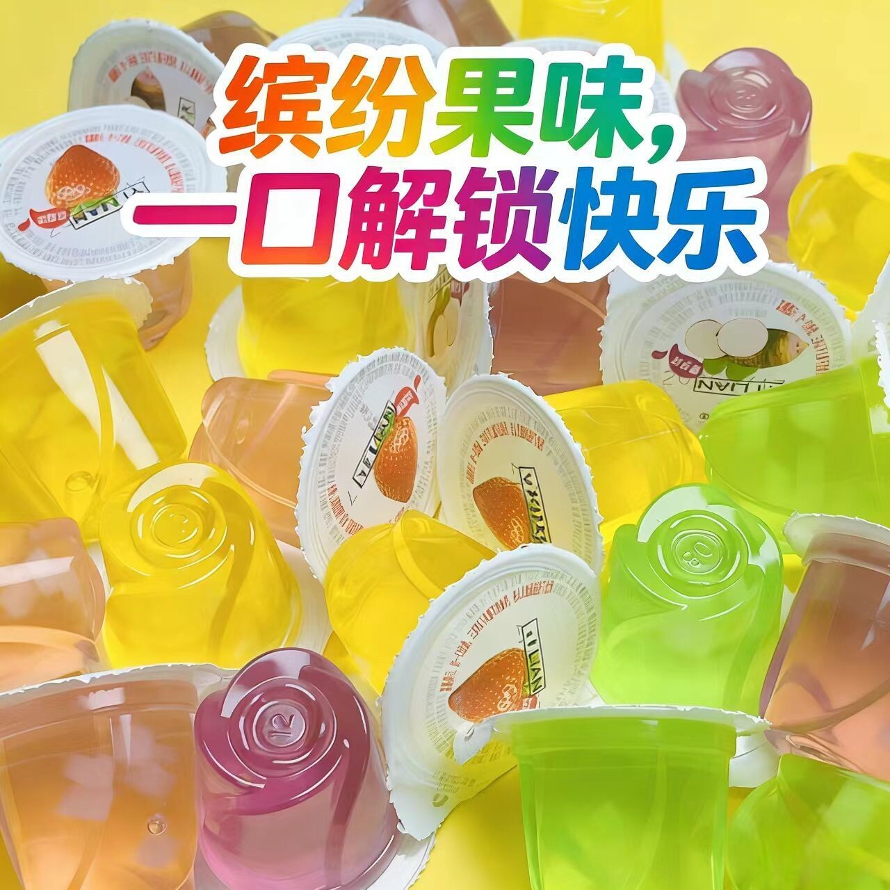 【18.9到手一箱】多口味水果粒混合果肉果冻休闲零食清爽解腻Q弹